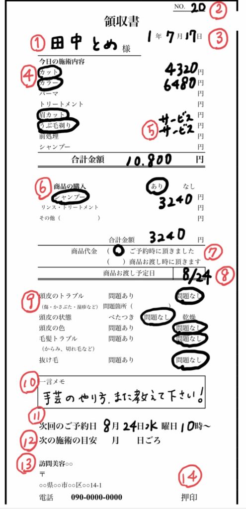 領収書の例